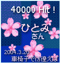 40000 Hit!